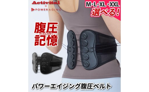 【タキミカ監修！】パワーエイジング腹圧ベルト