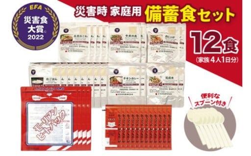 災害時 家庭用 備蓄食セット