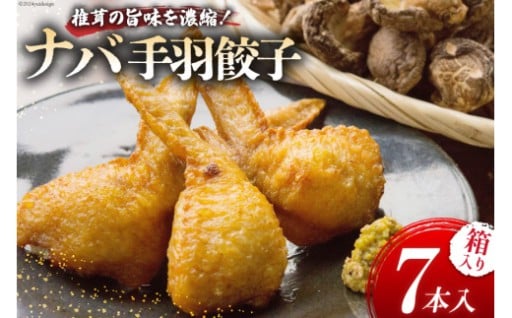 椎茸をもどしたダシ汁と鶏肉の肉汁のハーモニー！
