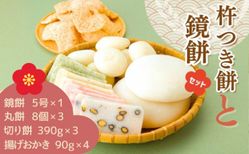 ★お待たせしました！お正月のご準備で。お餅のセット★
