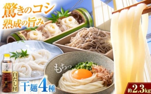 心温まる、瀬戸内の恵み🥢天日干し麺と白だしセット