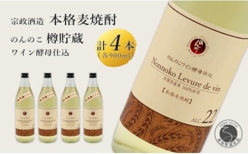 のんのこワイン 900ml×4本 【佐嘉蔵屋】 