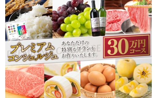 返礼品お悩みの方へおすすめ✨コンシェルジュコース✨