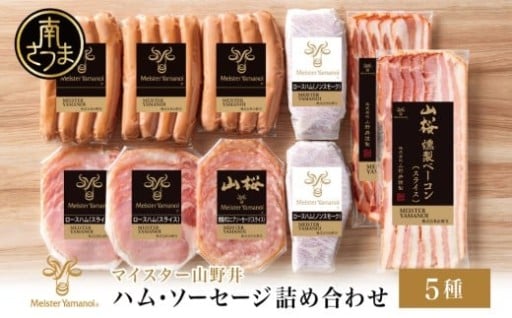 毎日にうれしい！マイスター山野井の贅沢セット