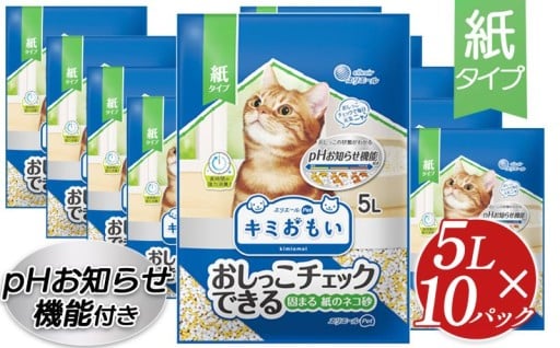 エリエールPet キミおもい おしっこチェックできる 固まる紙のネコ砂 5L