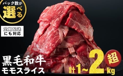 鹿児島県産 黒毛和牛 牛肉 赤身 モモスライス
