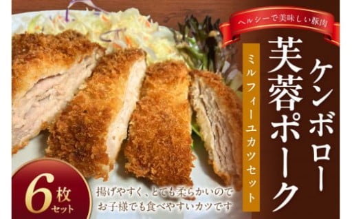 🐖ケンボロー芙蓉ポーク🐖ミルフィーユカツ