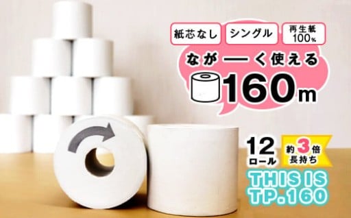 【障がい者支援】再生紙100％トイレットペーパー