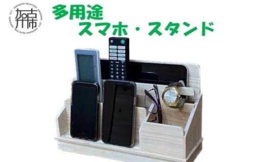 多用途スマホスタンド