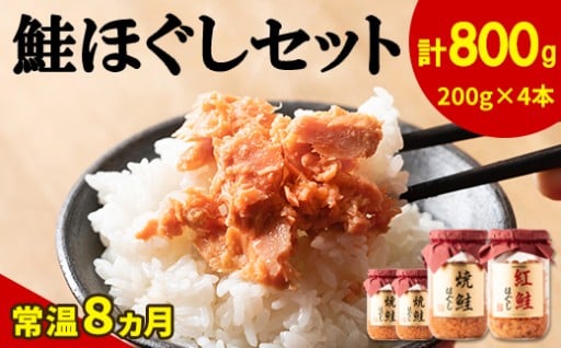 北海道鹿部町 大人気の鮭フレーク！