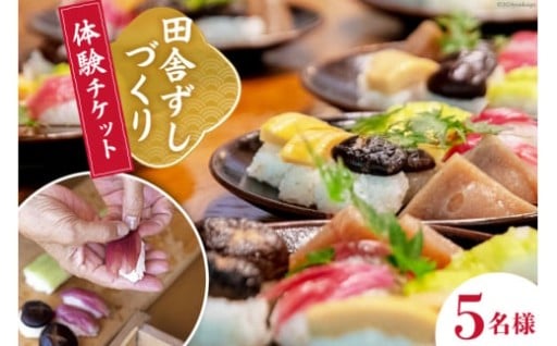 高知の郷土料理を一緒につくりませんか？