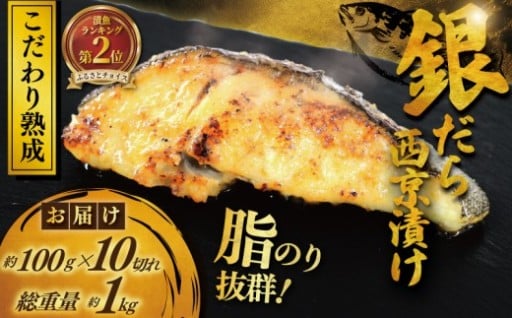銀鱈 西京漬け 計約 1kg 