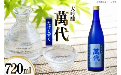 ほんのり香る吟醸香とフルーティな旨味のある大吟醸