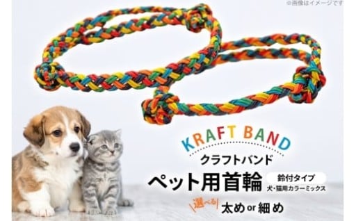 愛犬・愛猫にぴったり！手作りの温もり◎
