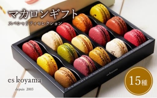 マカロンギフト スペシャリティセレクション 