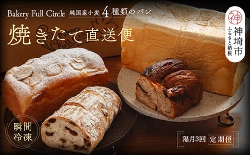 お店直送🚚焼きたての味をご賞味ください🍞