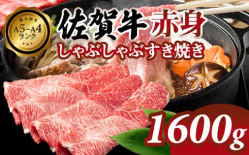 赤身 しゃぶしゃぶすき焼き 1600g
