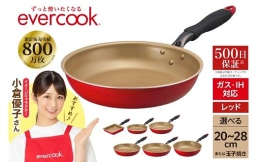 🍳evercook IH フライパン (20cm/24cm/26cm/28cm/28cm深型/玉子焼き)🍳