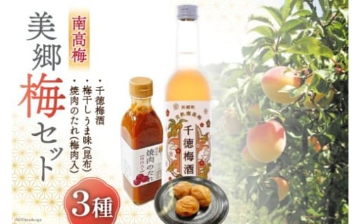 旬を味わう！梅酒と梅干し、梅肉入り焼肉のたれ