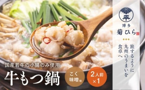 ぷりぷりもつとコク深いスープ♪