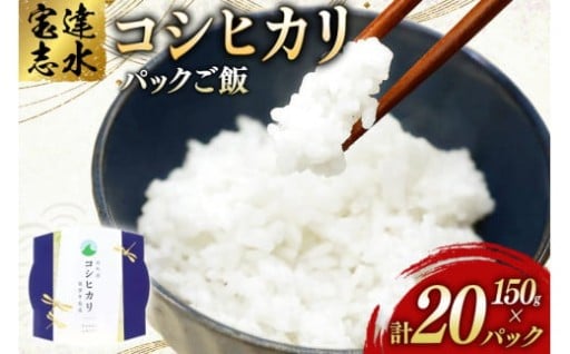 みどりの波のお米で作った限定生産のパックご飯です