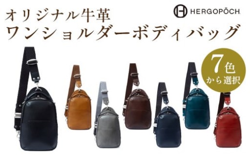 牛革ワンショルダーボディバッグ ＜7色から選択＞