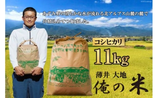 北アルプスの爽やかな風と清らかな水で育った米