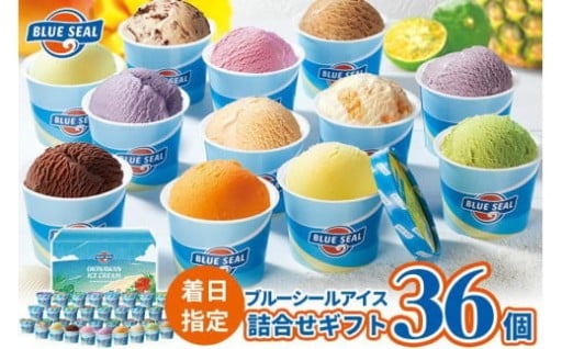 【着日指定必須】ブルーシールギフト36（12種類） アイス 