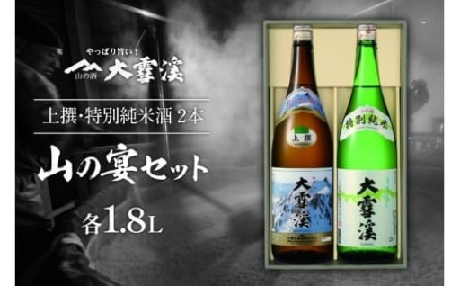 安曇野の酒 大雪渓を存分に楽しめる1升2本セット