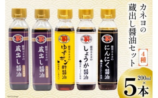 カネヨの蔵出し醤油セット