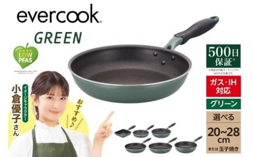 🟢【選べるラインナップ】evercookGREEN IH フライパン🟢