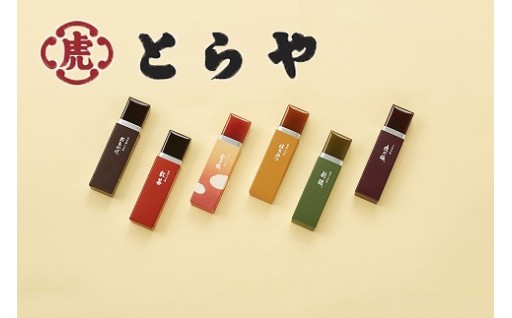 とらや　小形羊羹10本入