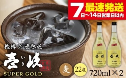 【壱岐スーパーゴールド】 720ml（22度）