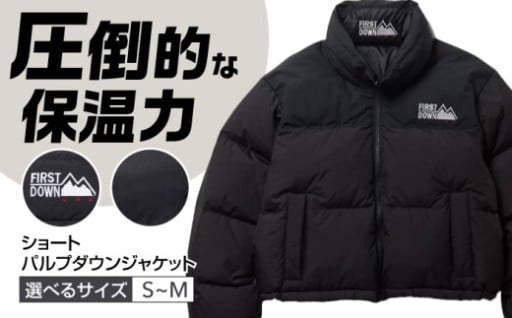 ＼タイトパンツにもショートパンツにも合うスタイリッシュデザイン。／【選べるサイズ】ショートバブルダウンジャケット