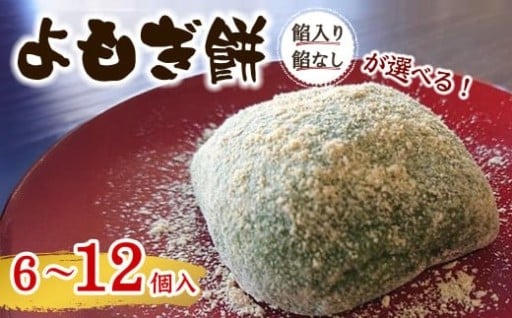 よもぎやの蓬餅はきなこが香ばしいヨモギが主役のお餅です。