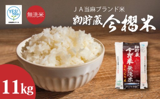 籾貯蔵今摺米