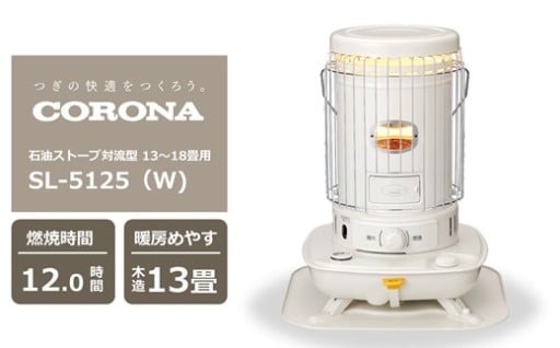 コロナ石油ストーブ対流型13～18畳用