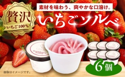 ＼摘みたてのような香り、贅沢いちごソルベ。／