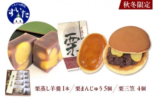 🌰栗栗栗！！栗好きにはたまらない！！詰め合わせセット🌰