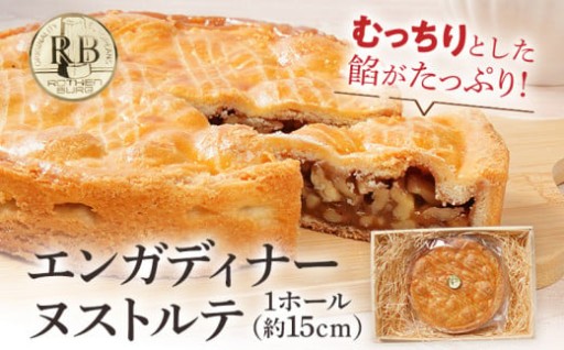 エンガディナーヌストルテ🫖✨