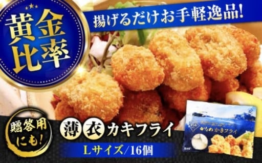 サクッサクッ！極上のカキフライをご家庭で🦪