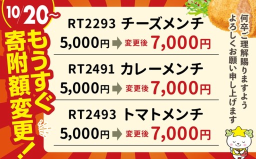 10月20日　やむを得ず　寄附額変更