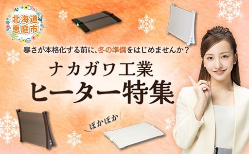 冬支度におすすめの高性能ヒーター