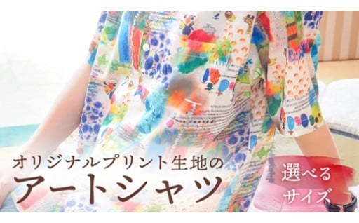 芸術をまとう。個性輝くアートシャツ