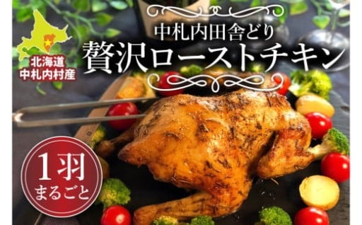 ★クリスマスご予約★ 一羽まるごと贅沢ローストチキン