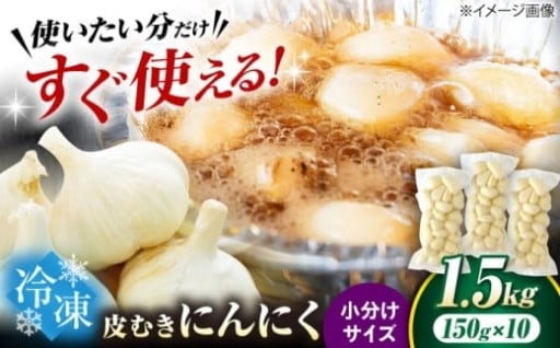 もう皮むき不要！冷凍庫の常備品 むきにんにく