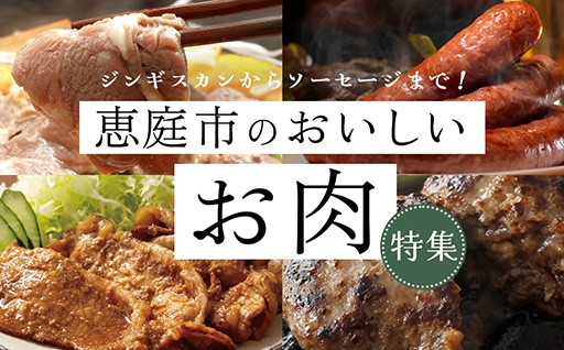 恵庭の味覚で食卓に笑顔を
