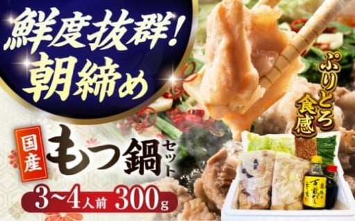 とろける旨さで食欲の秋を満喫！心も体も温まる「豊前  牛もつ鍋」