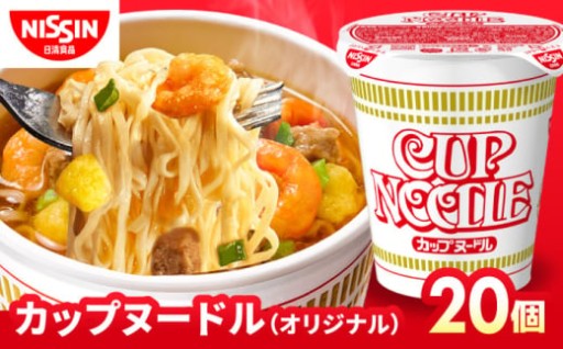 いざという時にも。カップヌードル20食