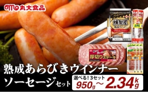 行楽シーズンに♪　選べる！丸大食品セット